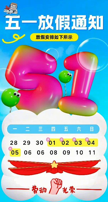 51放假通知