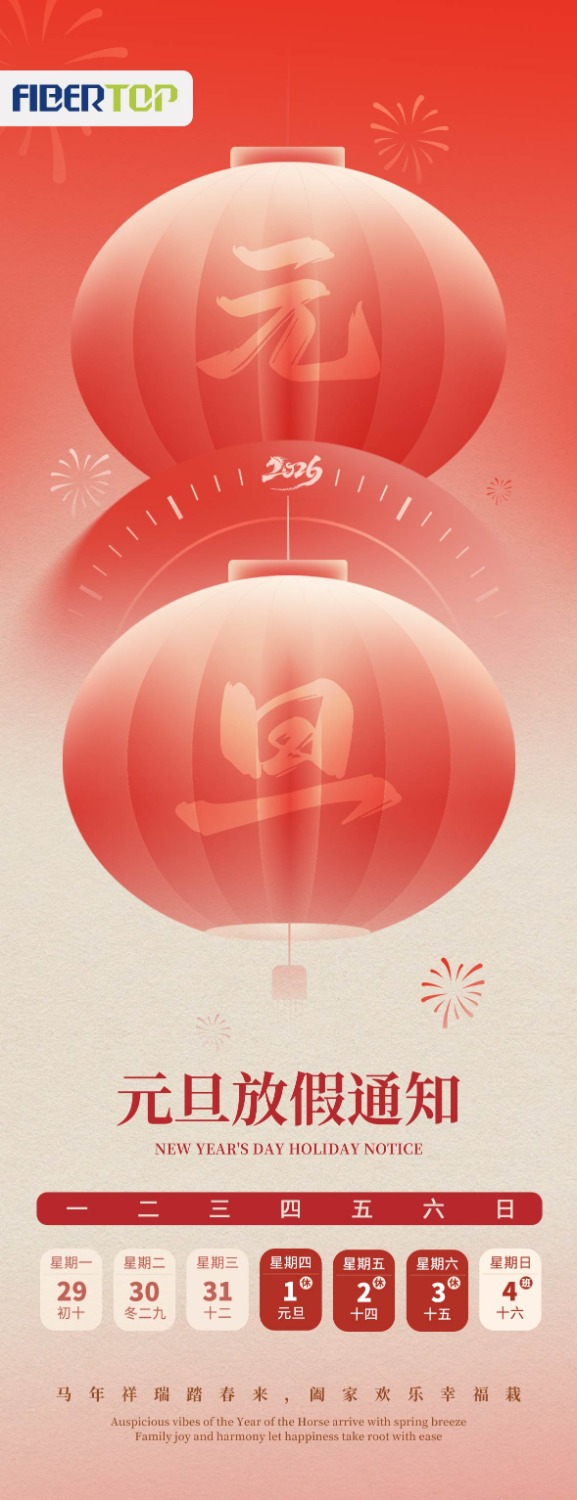飞思卓2026年元旦放假通知